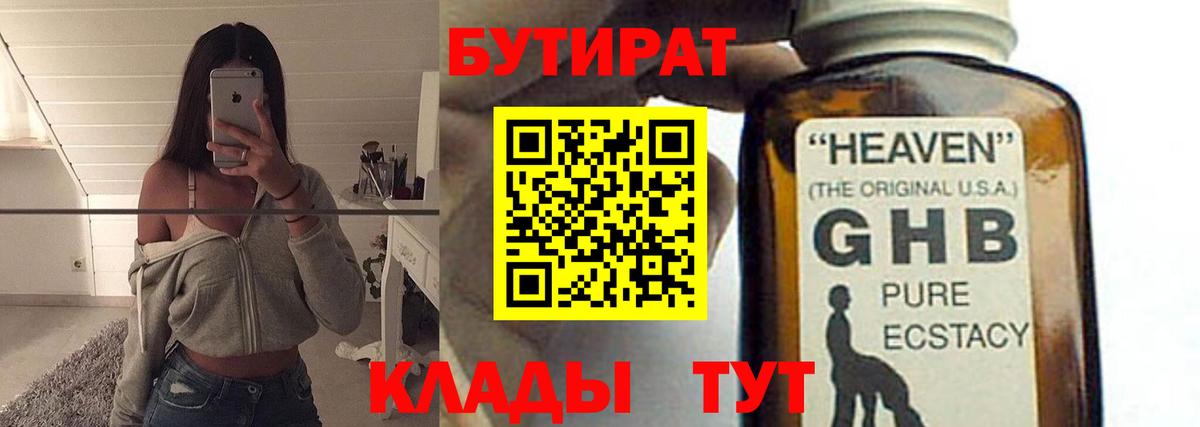 Барабинск  Бутират 99%  Вход с VPN 