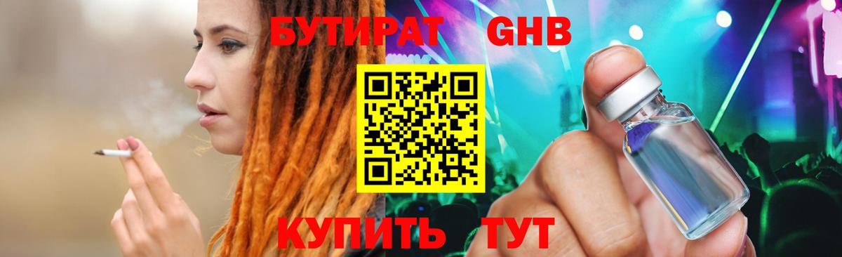 БУТИРАТ вода Барабинск