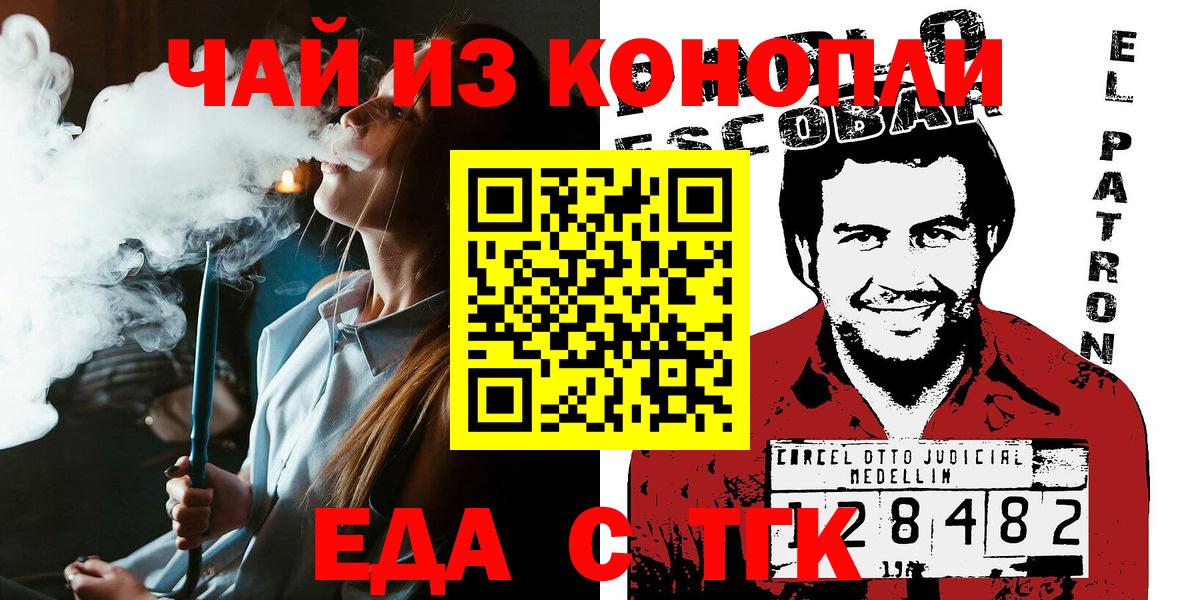 Печенье с ТГК конопля Барабинск