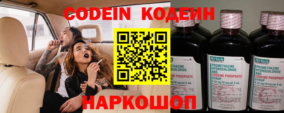 Кодеин Purple Drank Барабинск