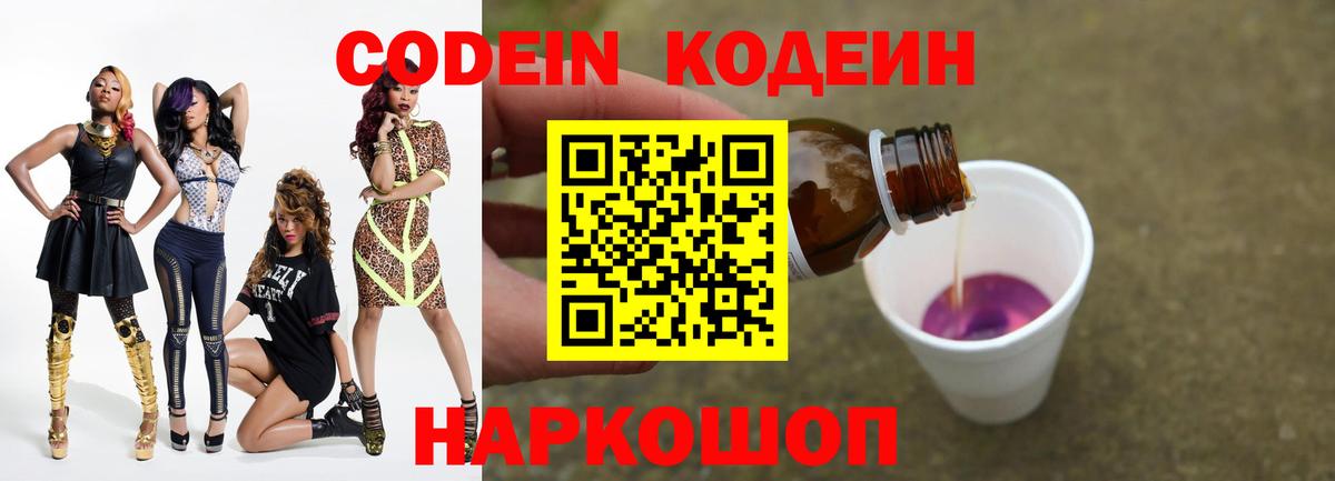 Барабинск  Codein Purple Drank  Codein Purple Drank  Вход с VPN 