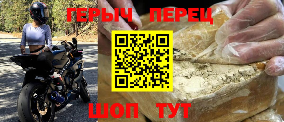 Героин хмурый  Вход с VPN  Барабинск 